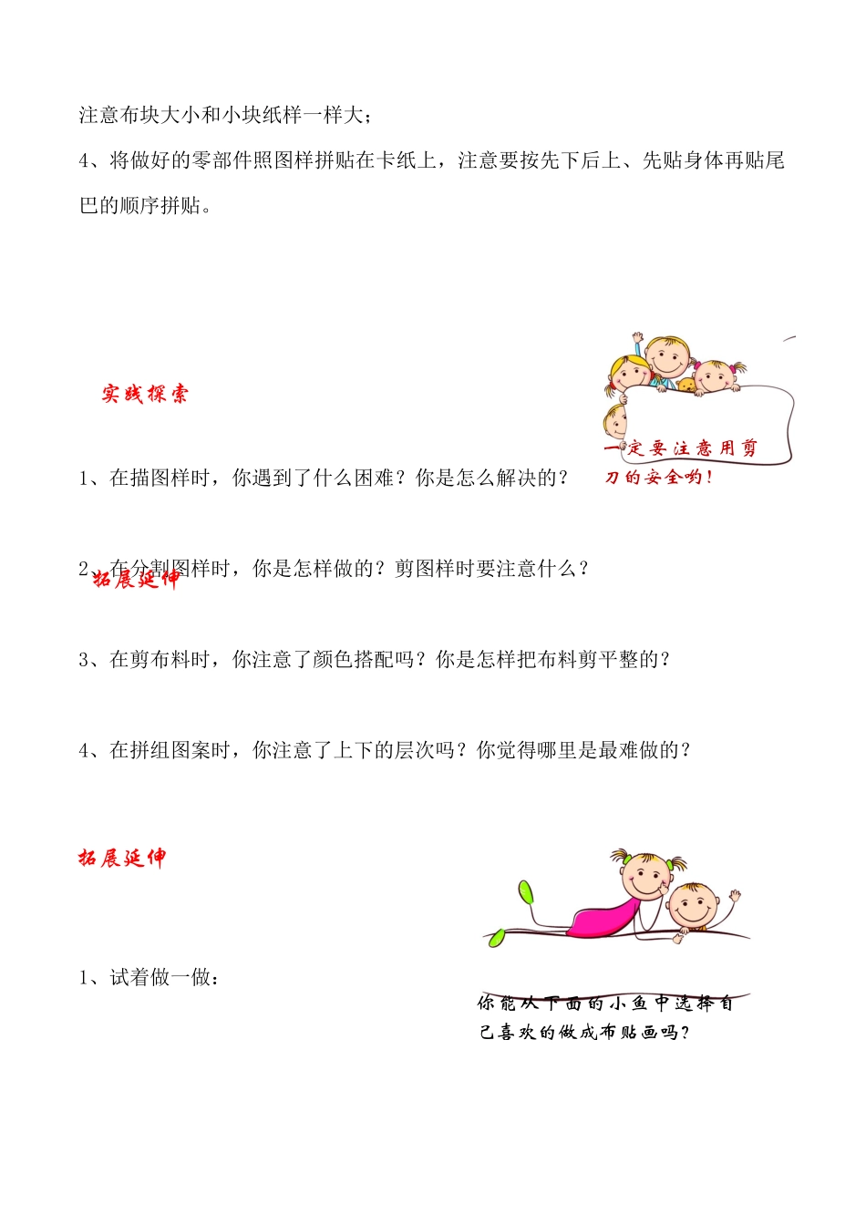 第十一课鲤鱼提灯笼_第2页