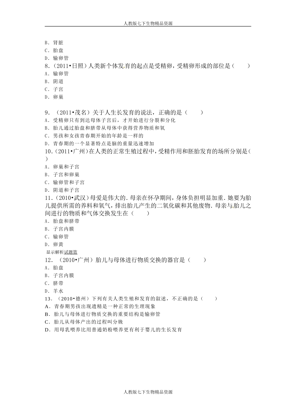 七年级生物下册+第一章+人的由来+易错题训练_第2页