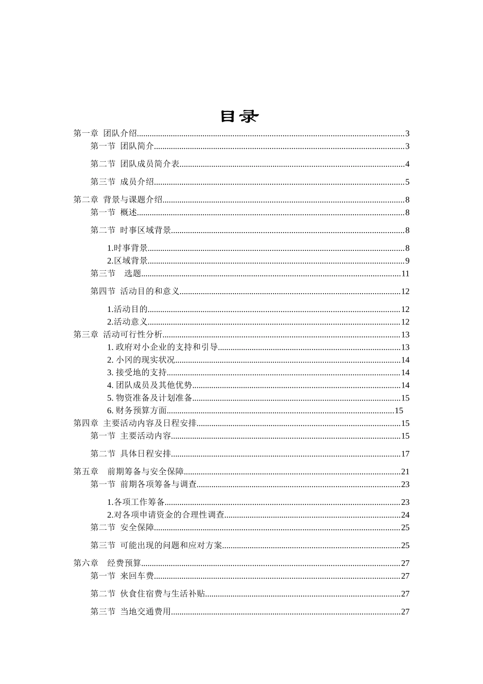 策划书经济学院暨南大学经济学院“香寻”实践服务团队_第2页