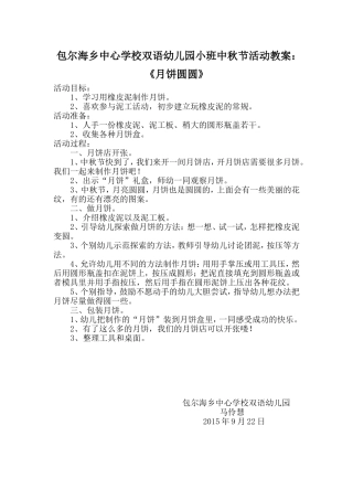 中秋节主题活动教案