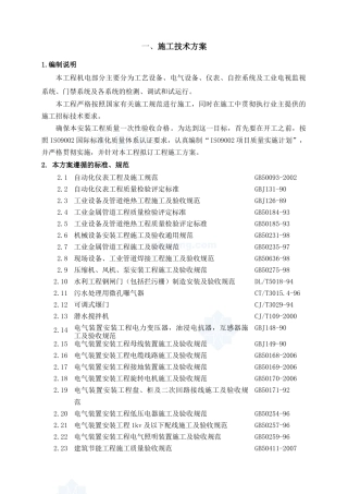 镇江市某污水处理厂安装工程施工方案_secret