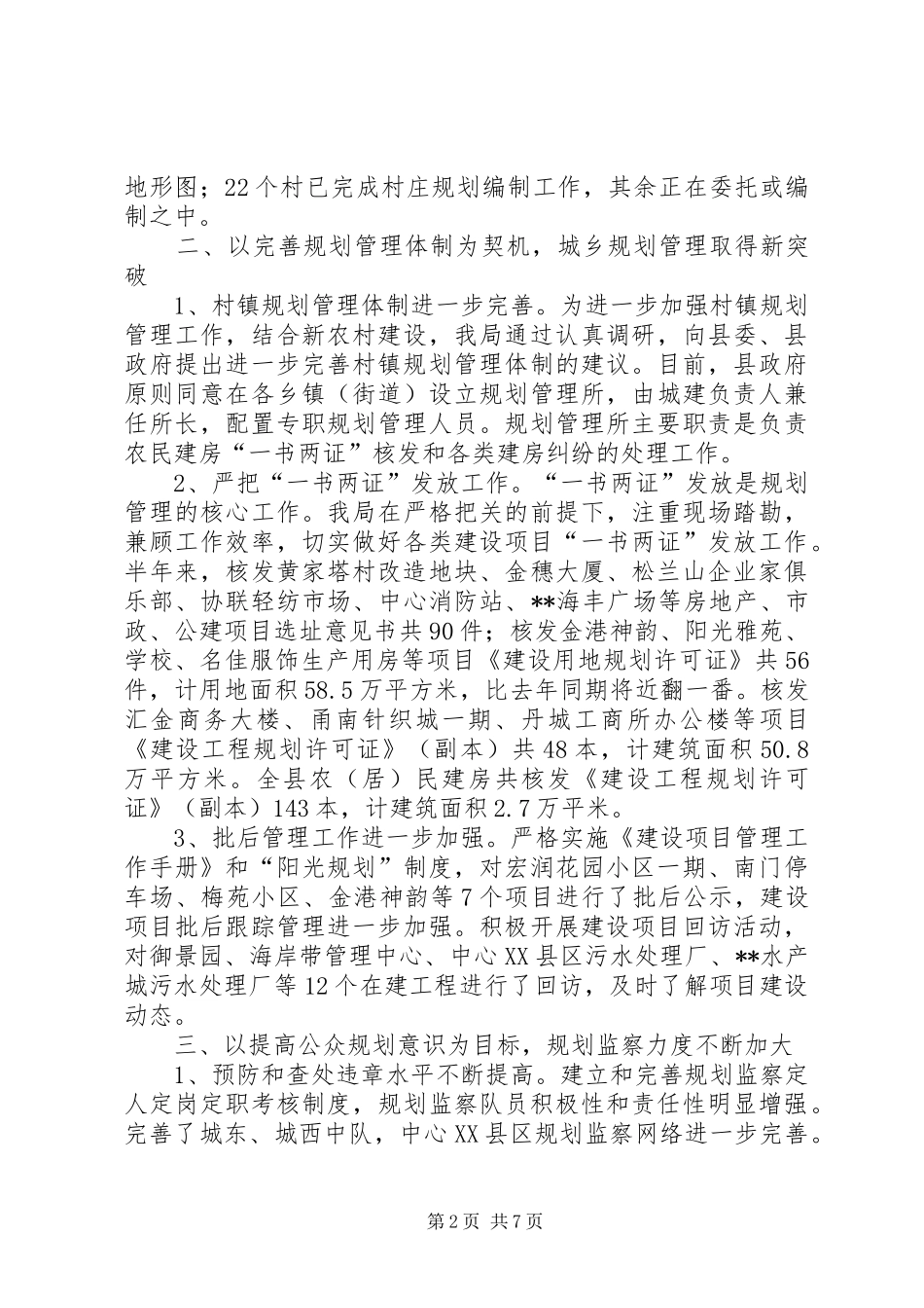 县规划局上半年总结_第2页