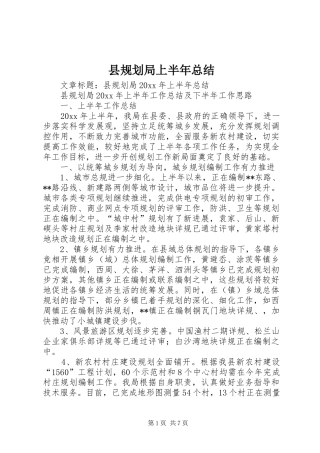 县规划局上半年总结
