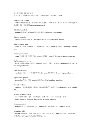 高中英语易混易错词汇总结