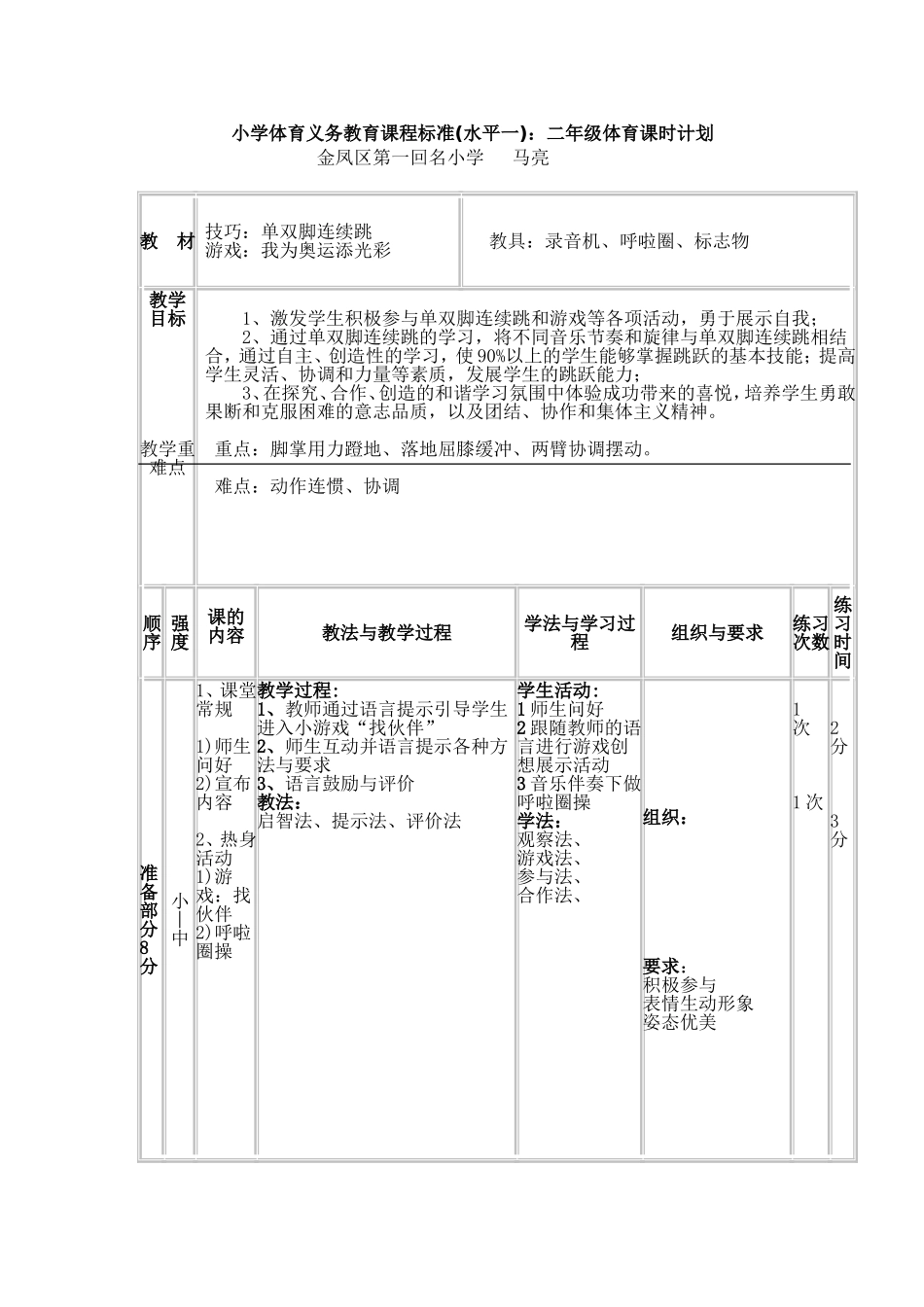 单双脚跳MicrosoftWord文档_第1页