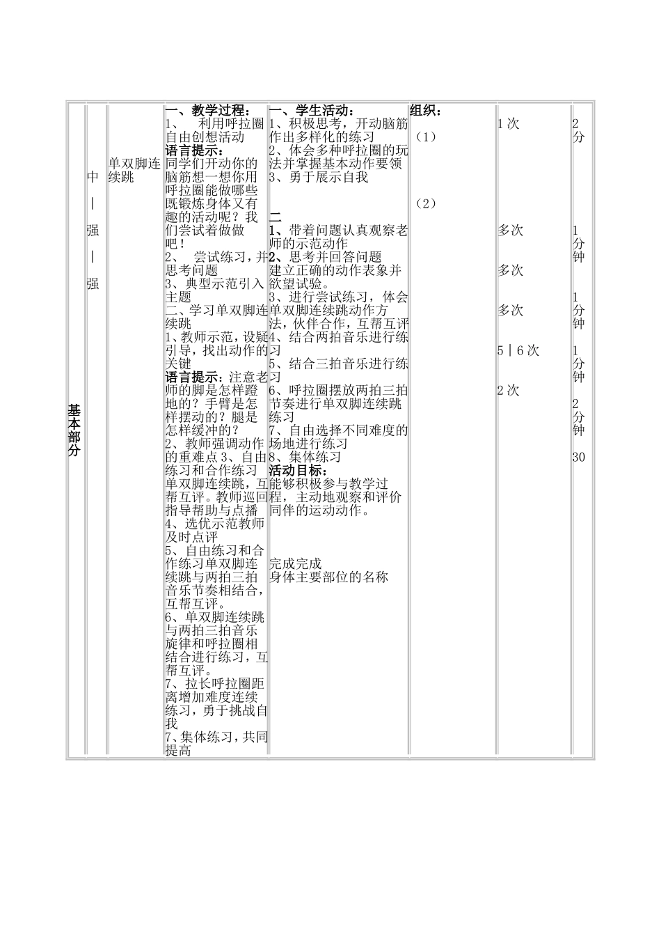 单双脚跳MicrosoftWord文档_第3页