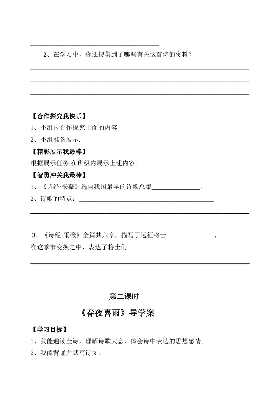 综合性学习导学案_第2页