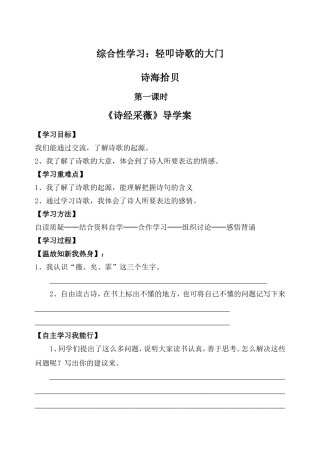 综合性学习导学案