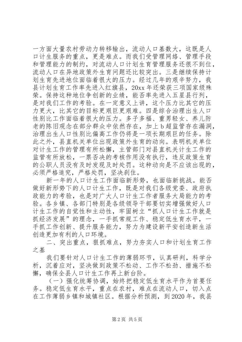 人口和计划生育工作会讲话_第2页