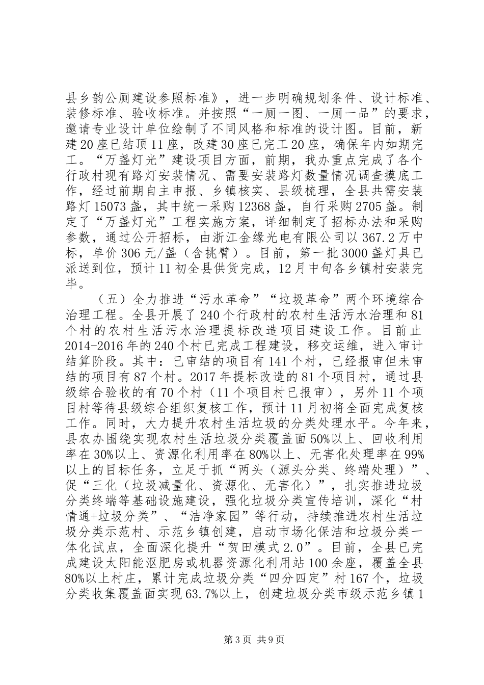 县农办XX年工作总结及XX年工作计划_第3页