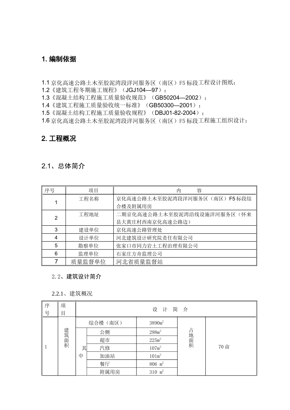 京化冬季施工方案_第2页