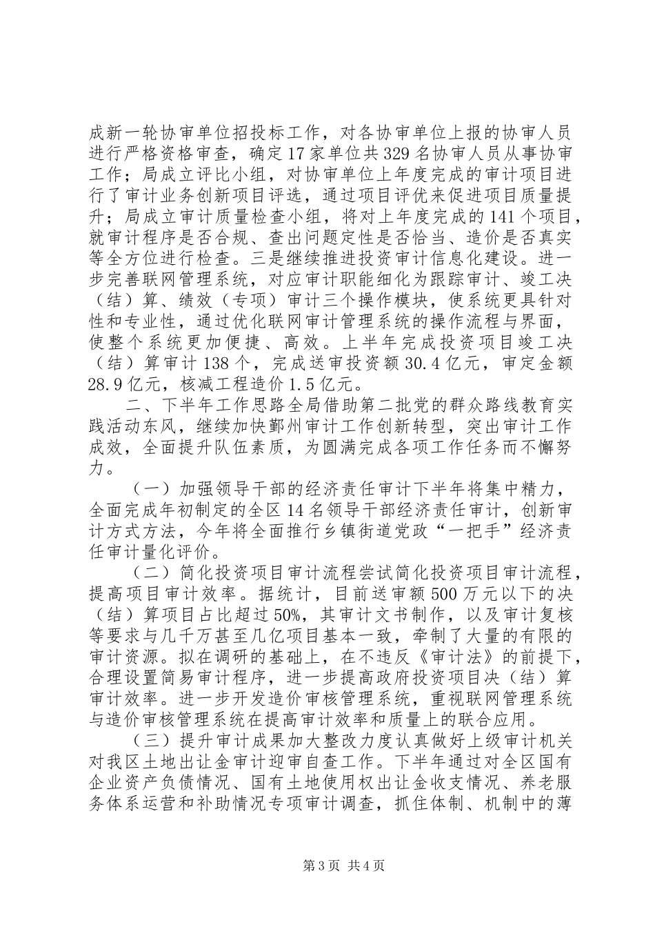 区审计局上半年工作总结和下半年工作计划_第3页