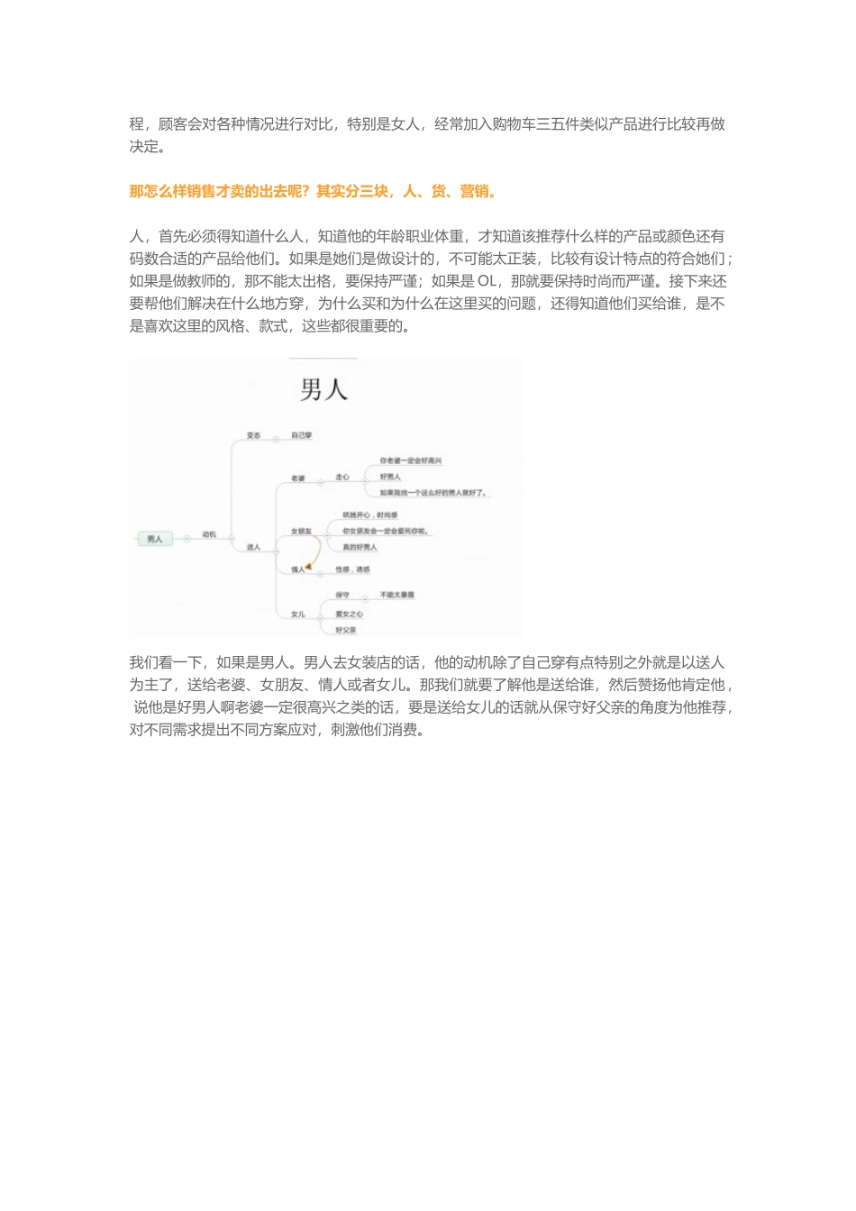 客服销售培训之售前实战篇_第2页