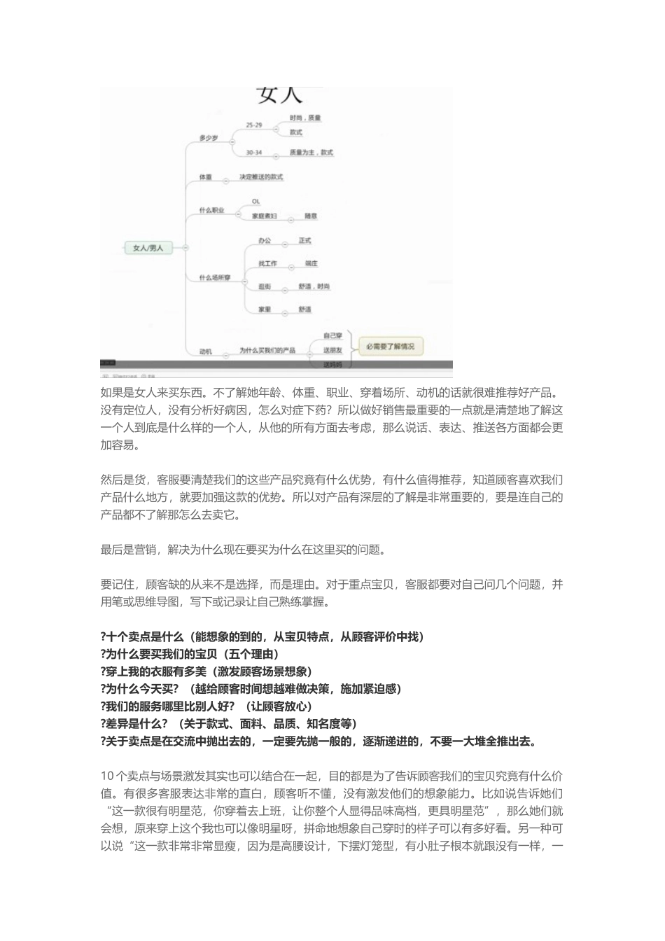 客服销售培训之售前实战篇_第3页