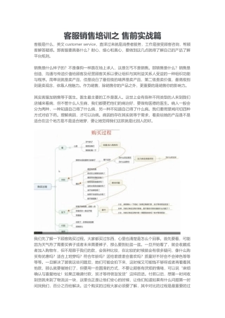 客服销售培训之售前实战篇