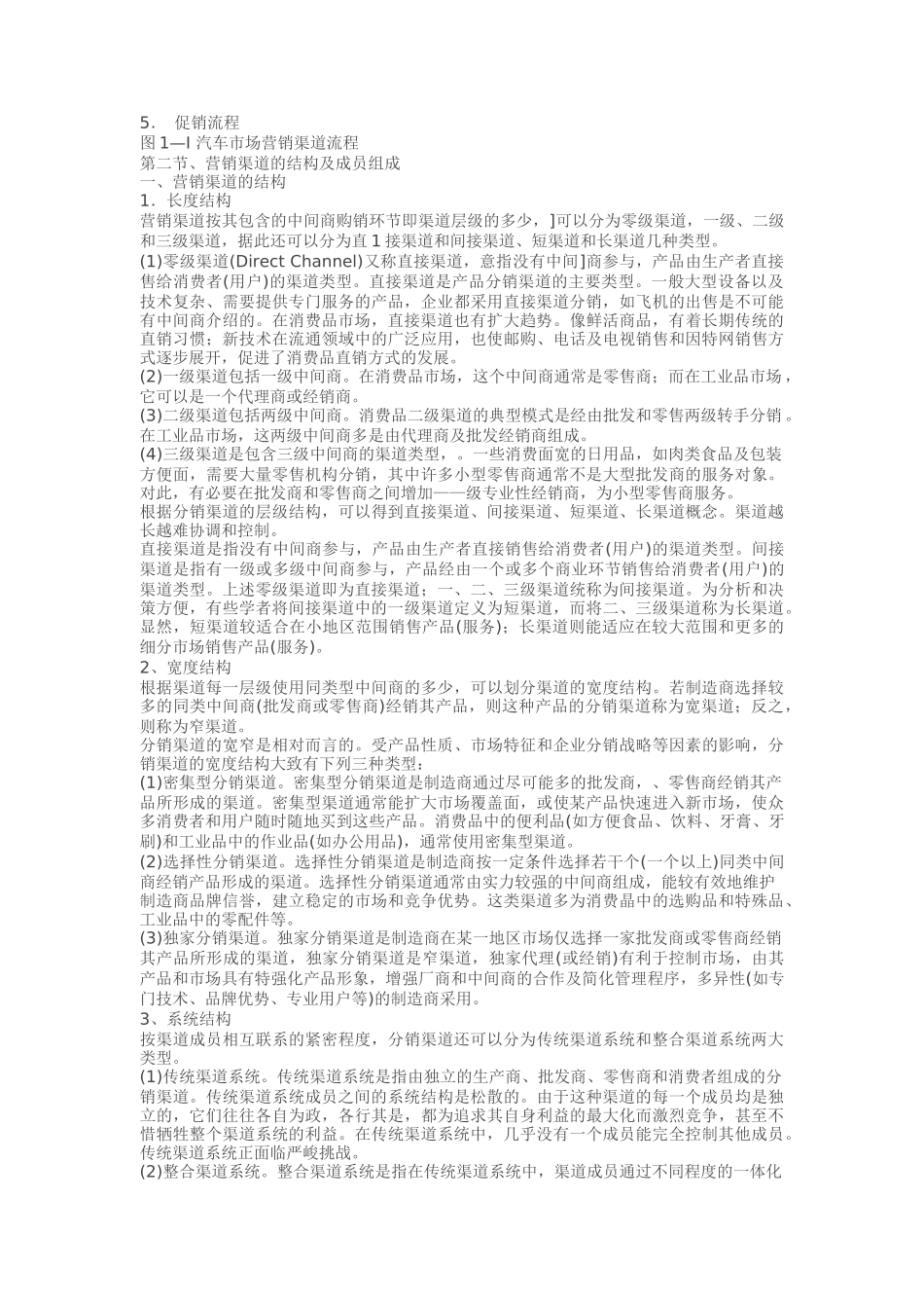 营销渠道基础理论及其系统设计_第2页