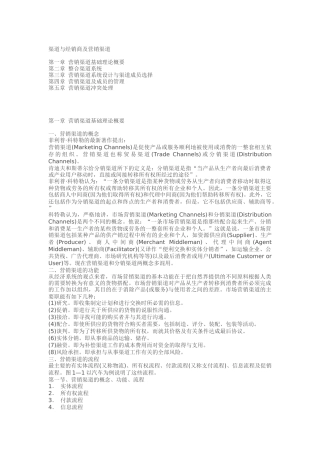 营销渠道基础理论及其系统设计