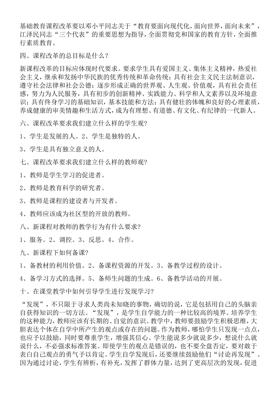 教师专业知识集锦_第2页