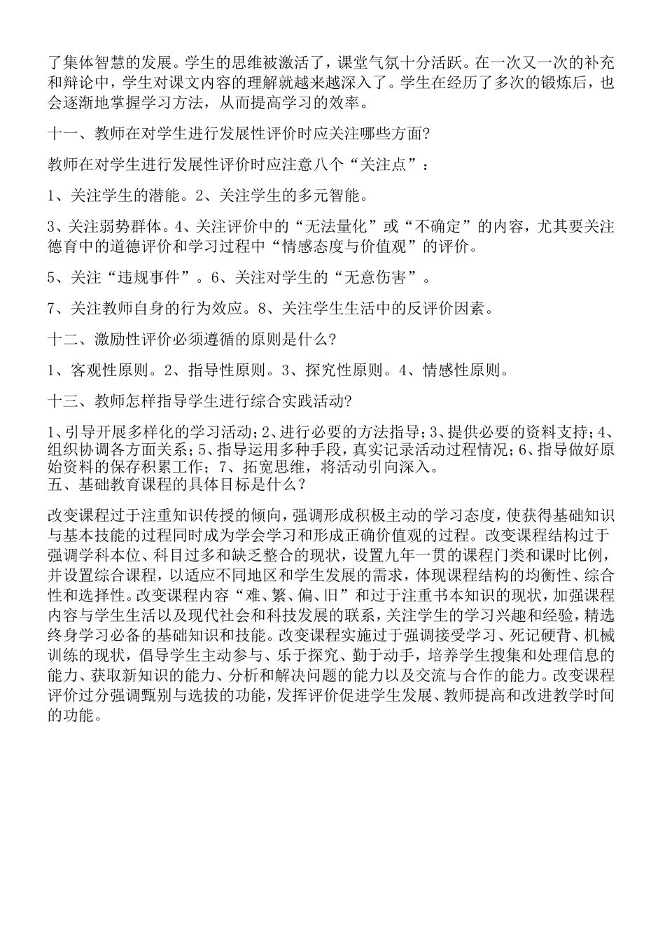 教师专业知识集锦_第3页
