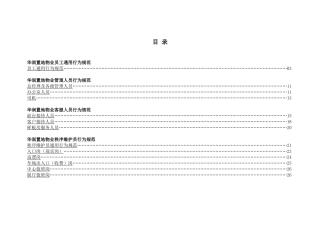 置地物业员工服务行为规范内容