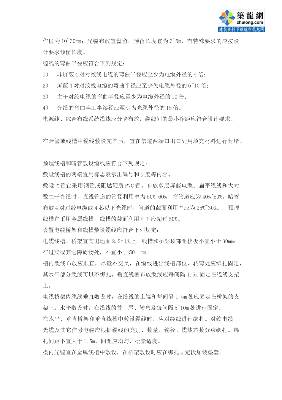 综合布线施工方案_secret_第3页