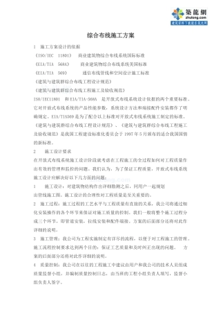 综合布线施工方案_secret