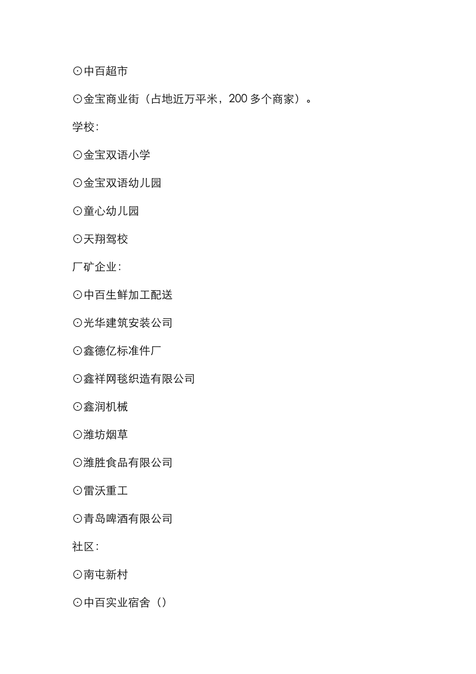 潍坊金鸢花园营销方案_第2页