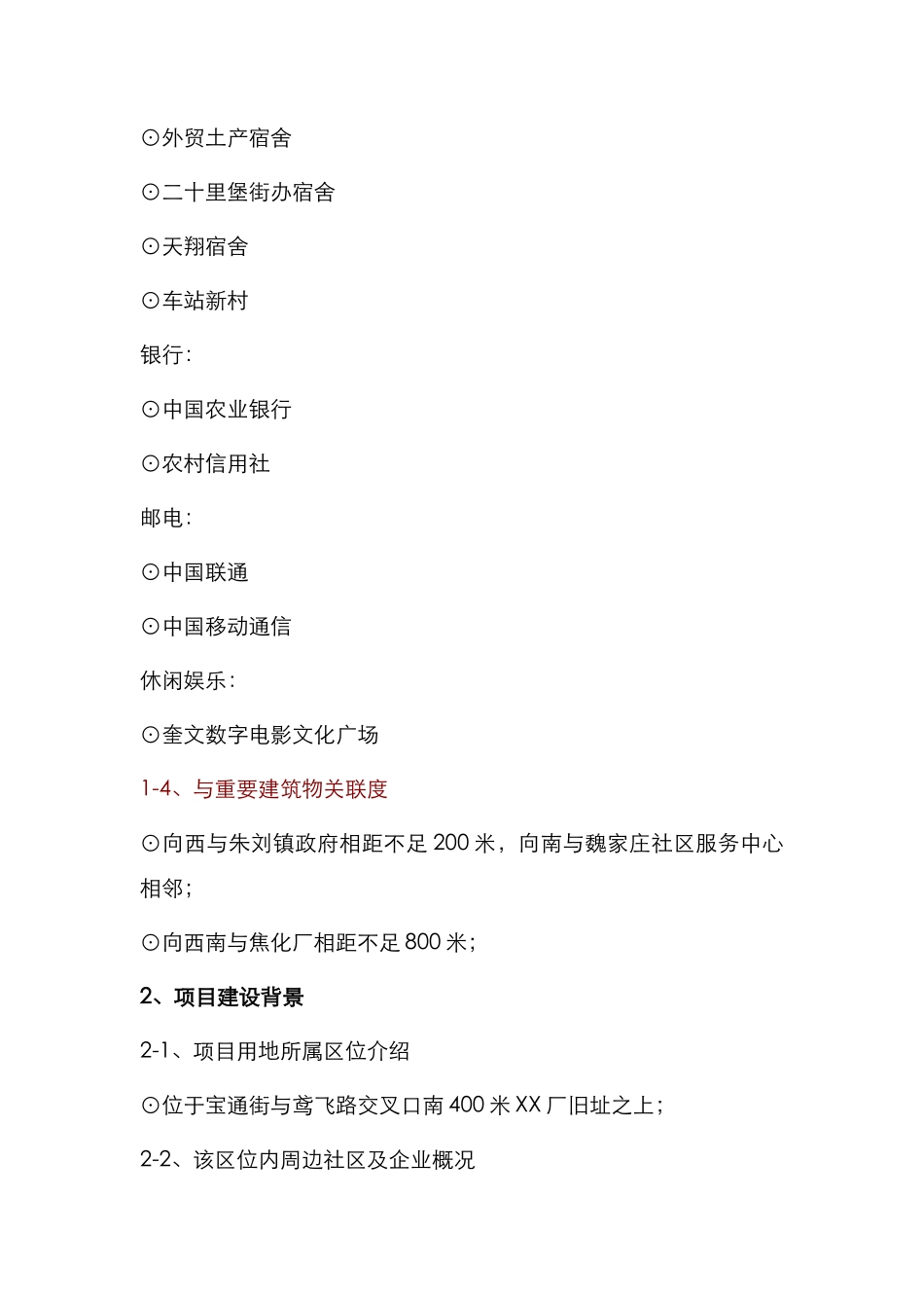 潍坊金鸢花园营销方案_第3页