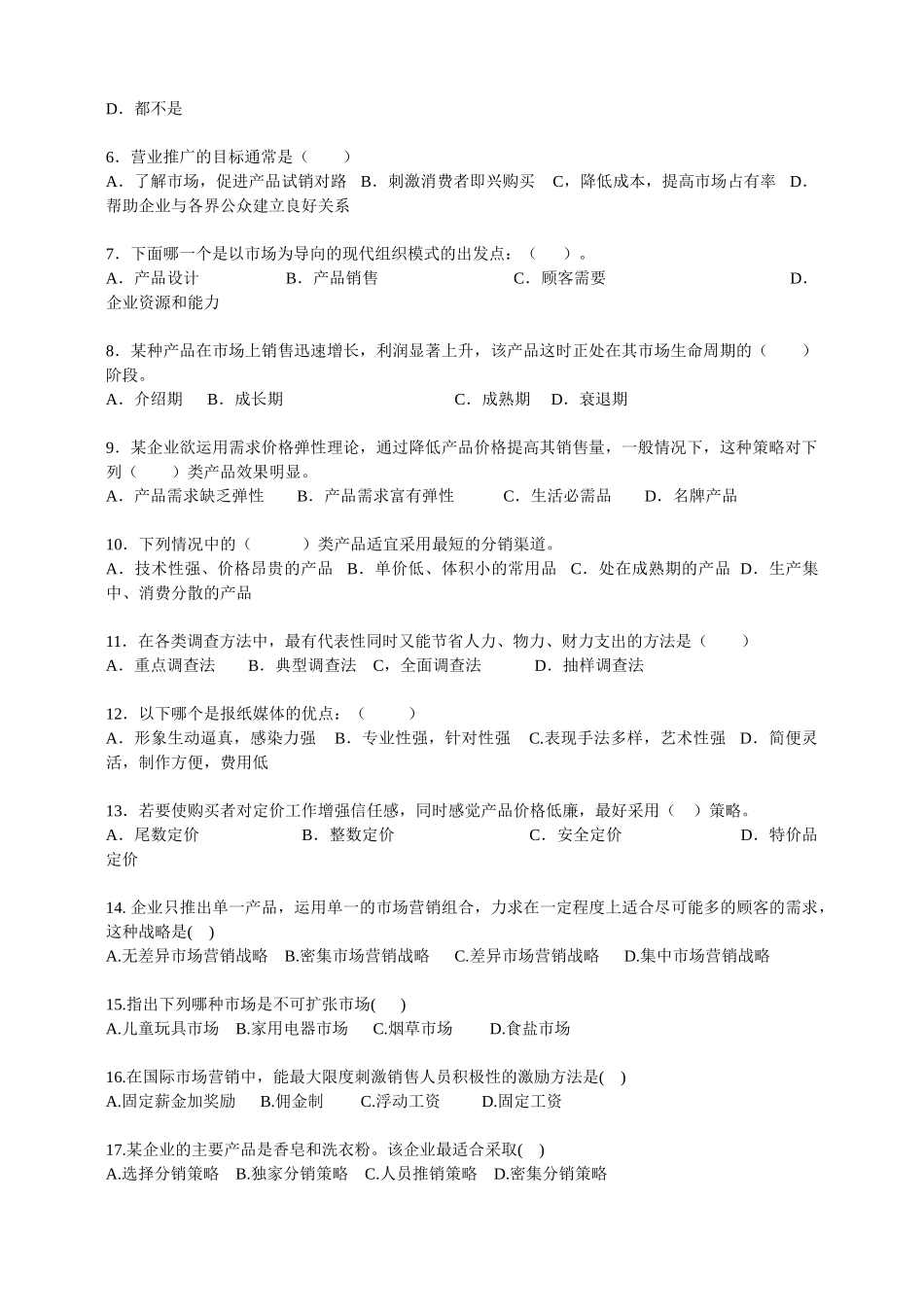 项目经理及市场营销人员应聘试题_第2页