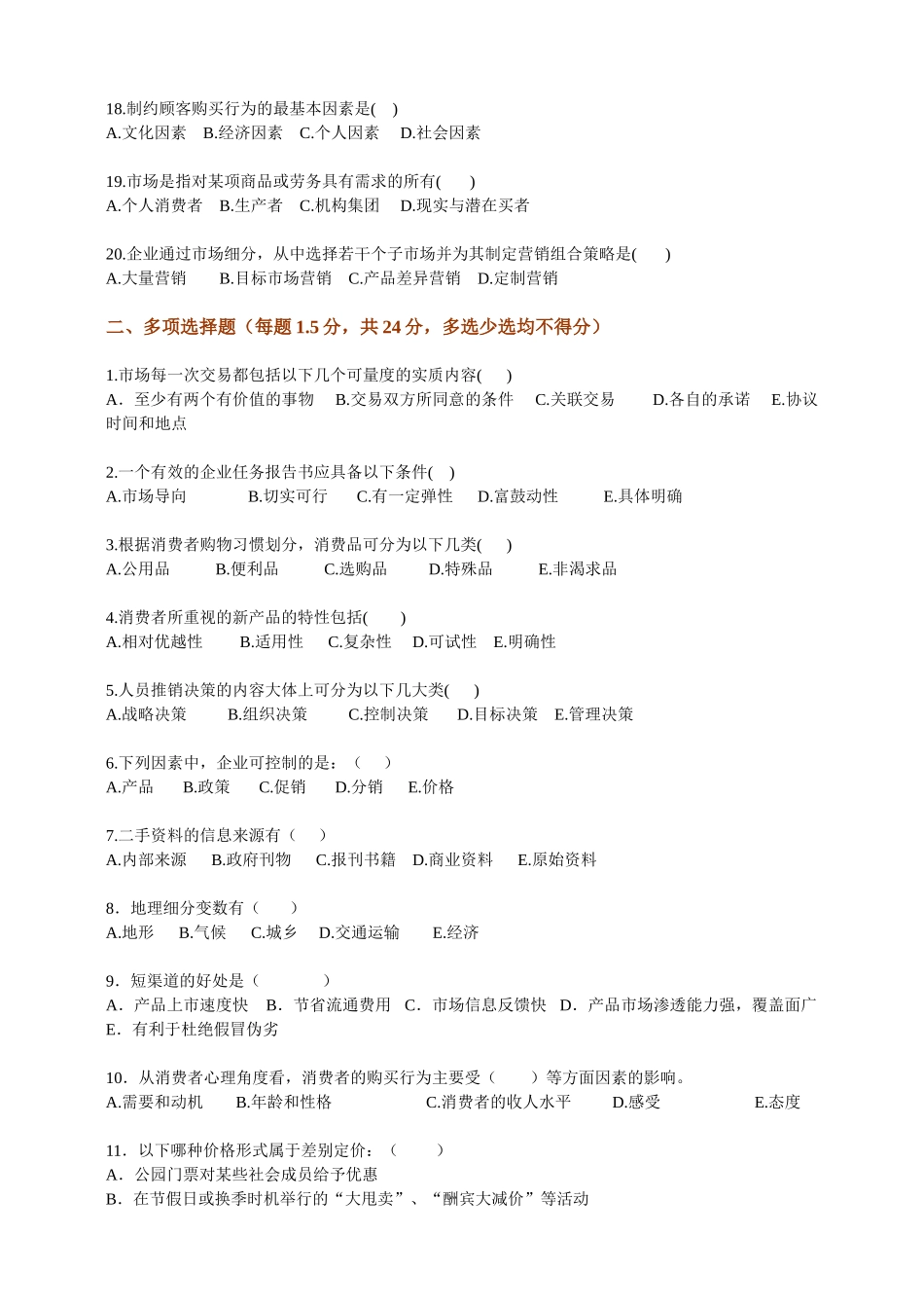 项目经理及市场营销人员应聘试题_第3页