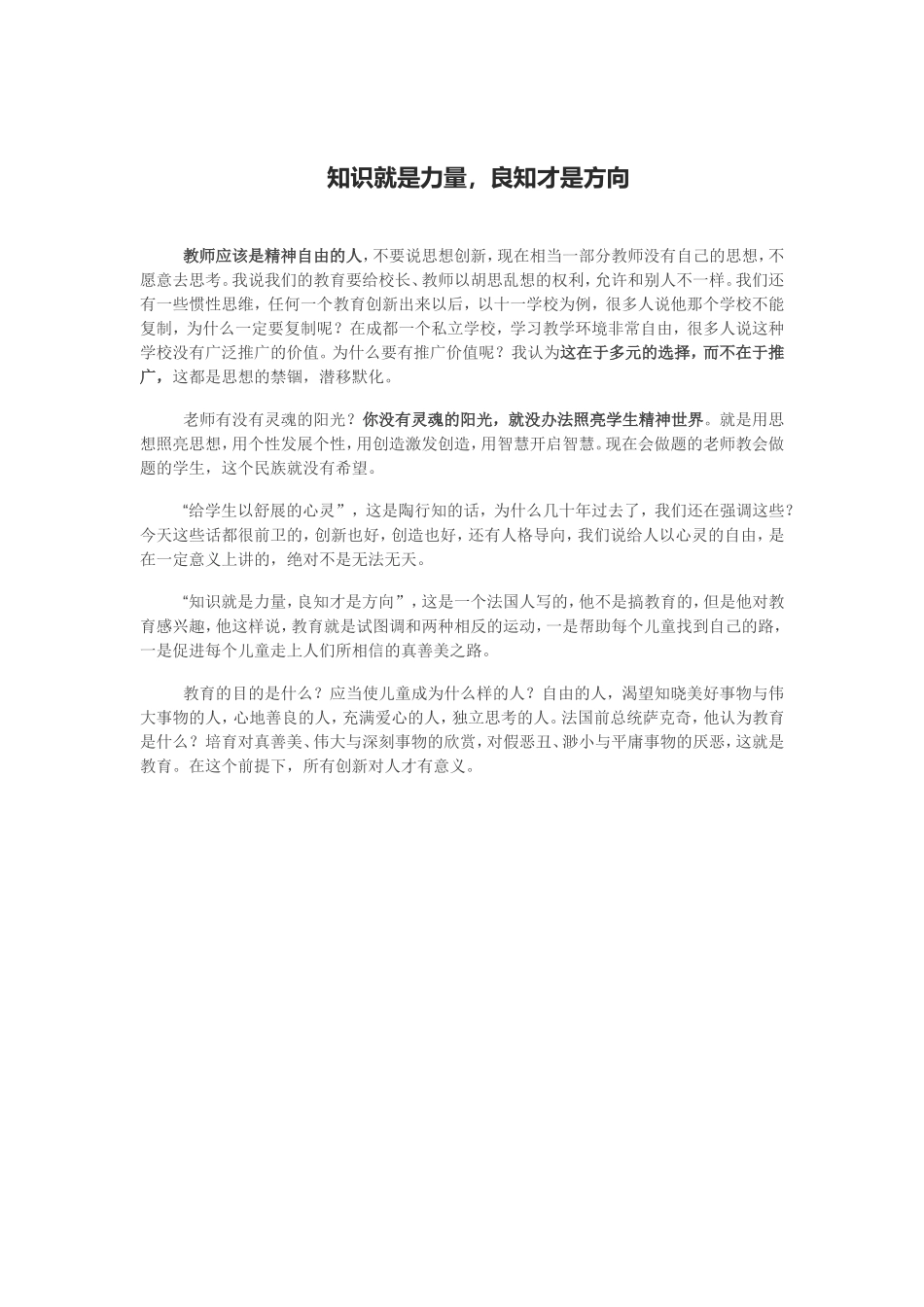 知识就是力量_第1页