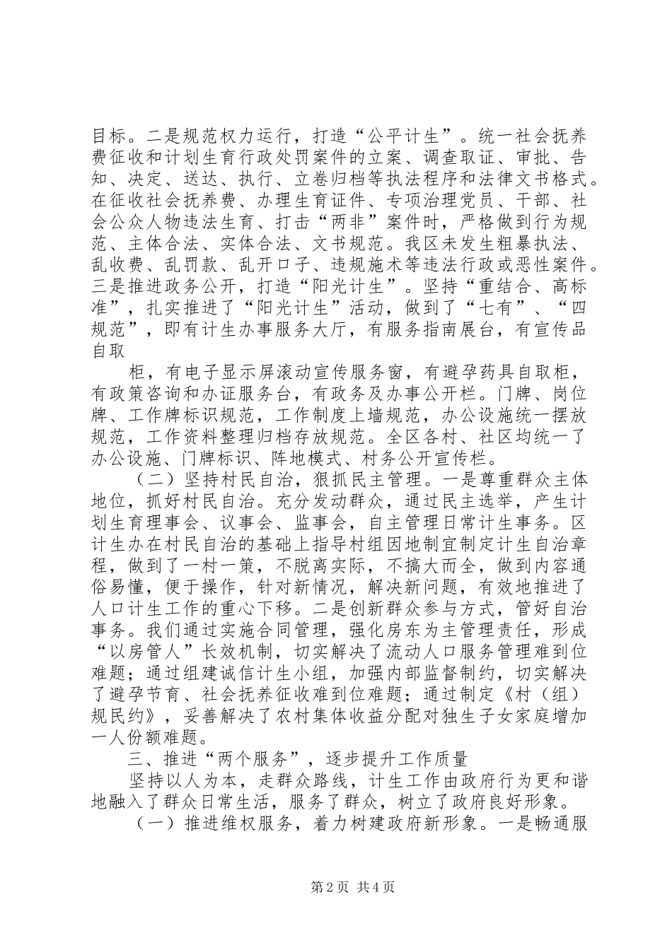 创建全国人口和计划生育依法行政示范乡镇情况汇报_第2页