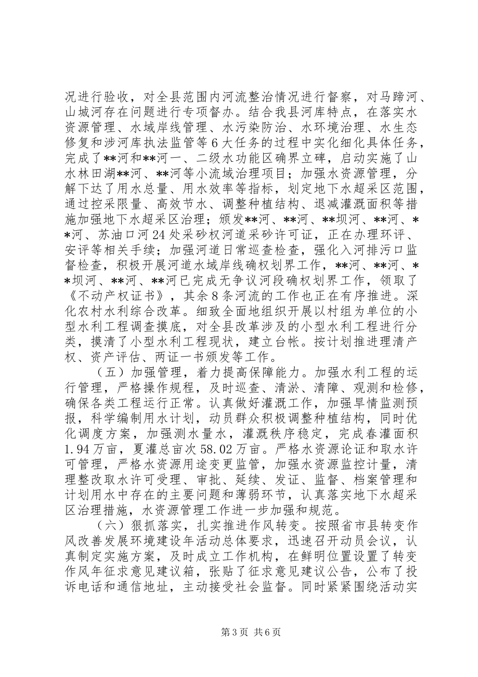 县水务局XX年上半年工作总结和下半年工作计划_第3页