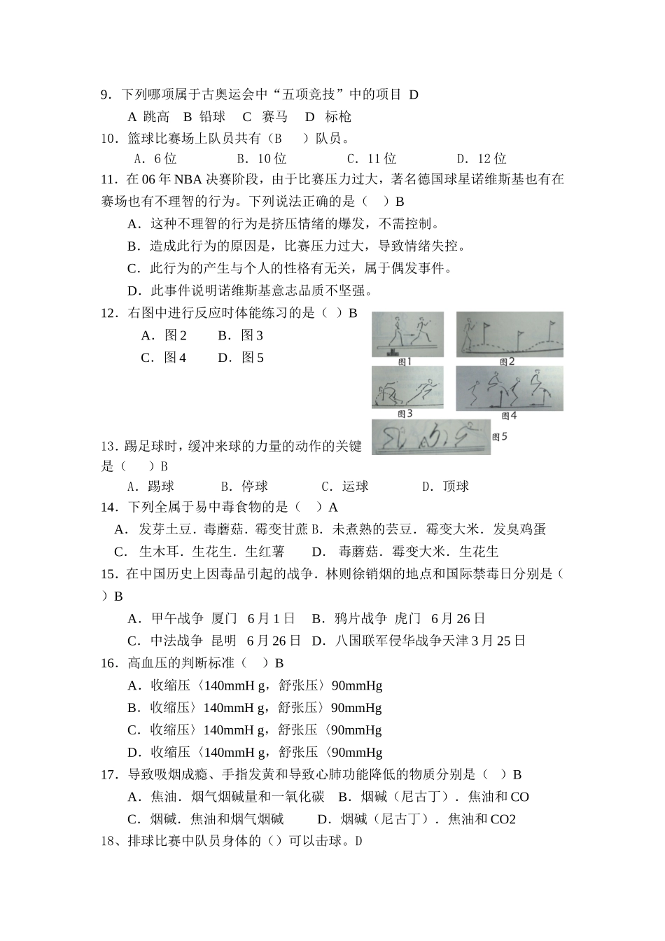 江苏省平潮高级中学高一年级体育与健康课理论试卷(二)_第2页