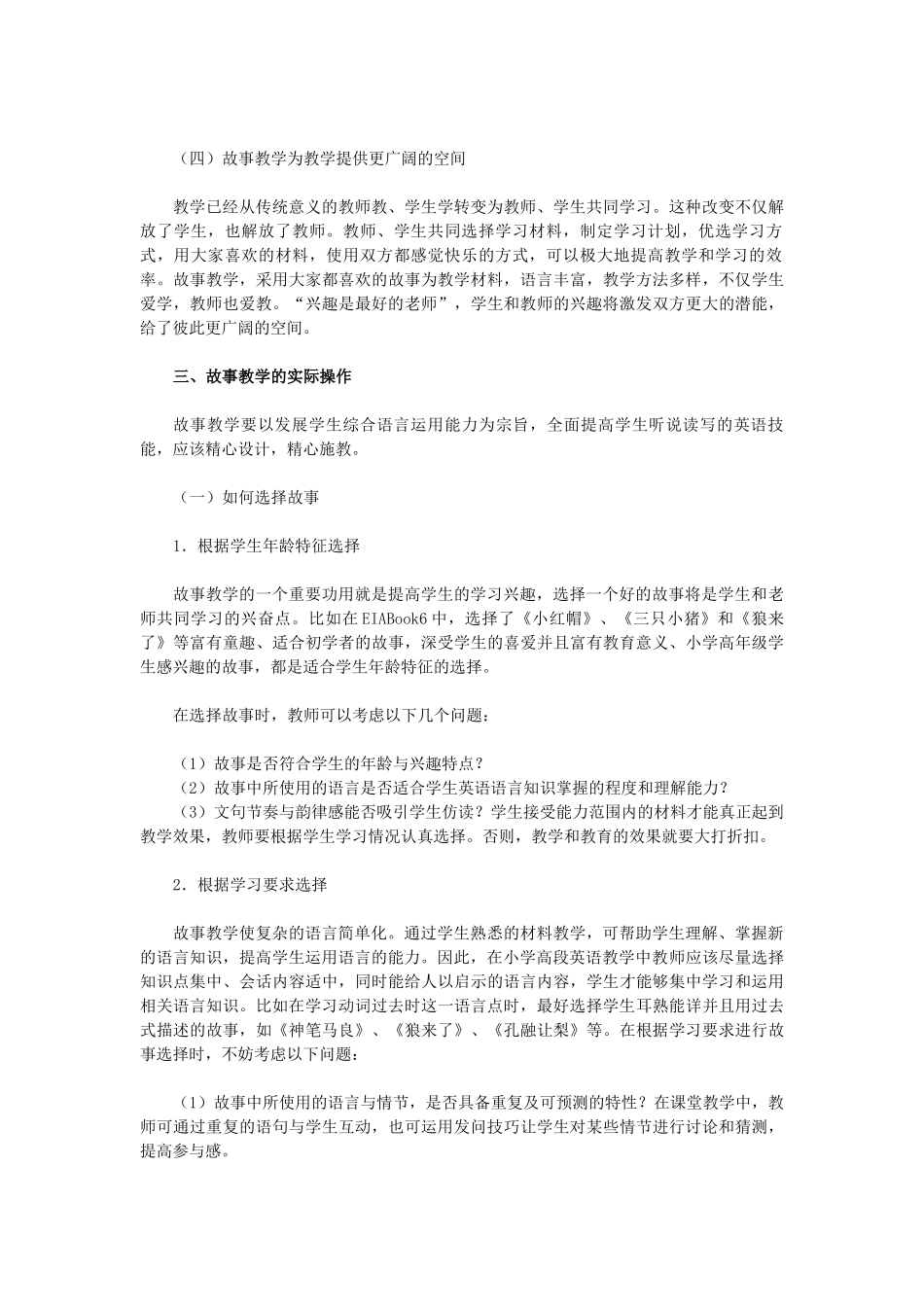 小学高年级阶段英语故事教学_第2页