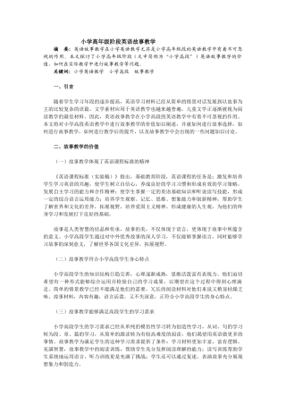 小学高年级阶段英语故事教学