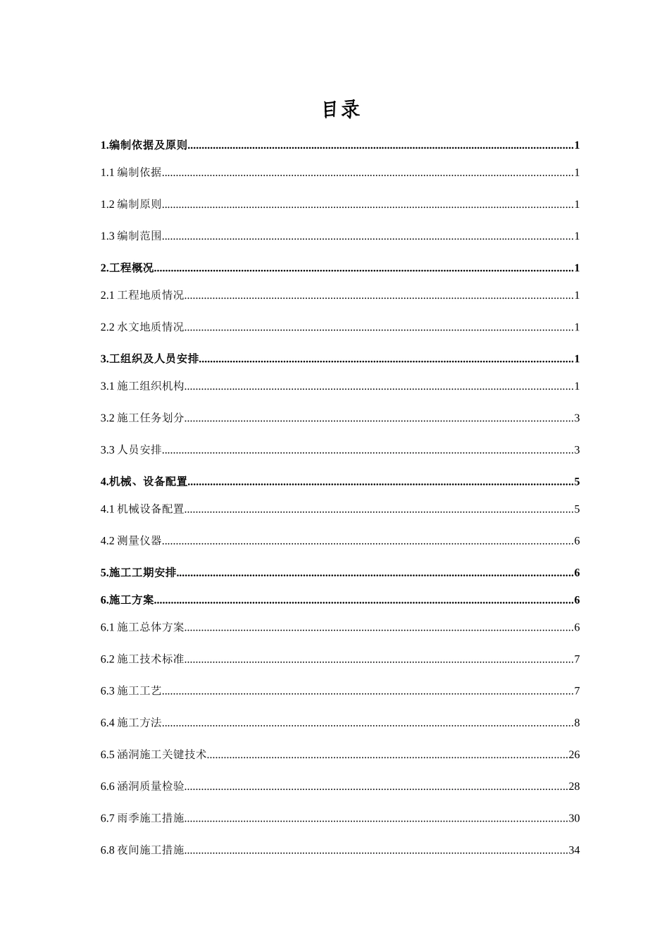 长西铁路CX-V标段框架涵洞施工方案_第2页