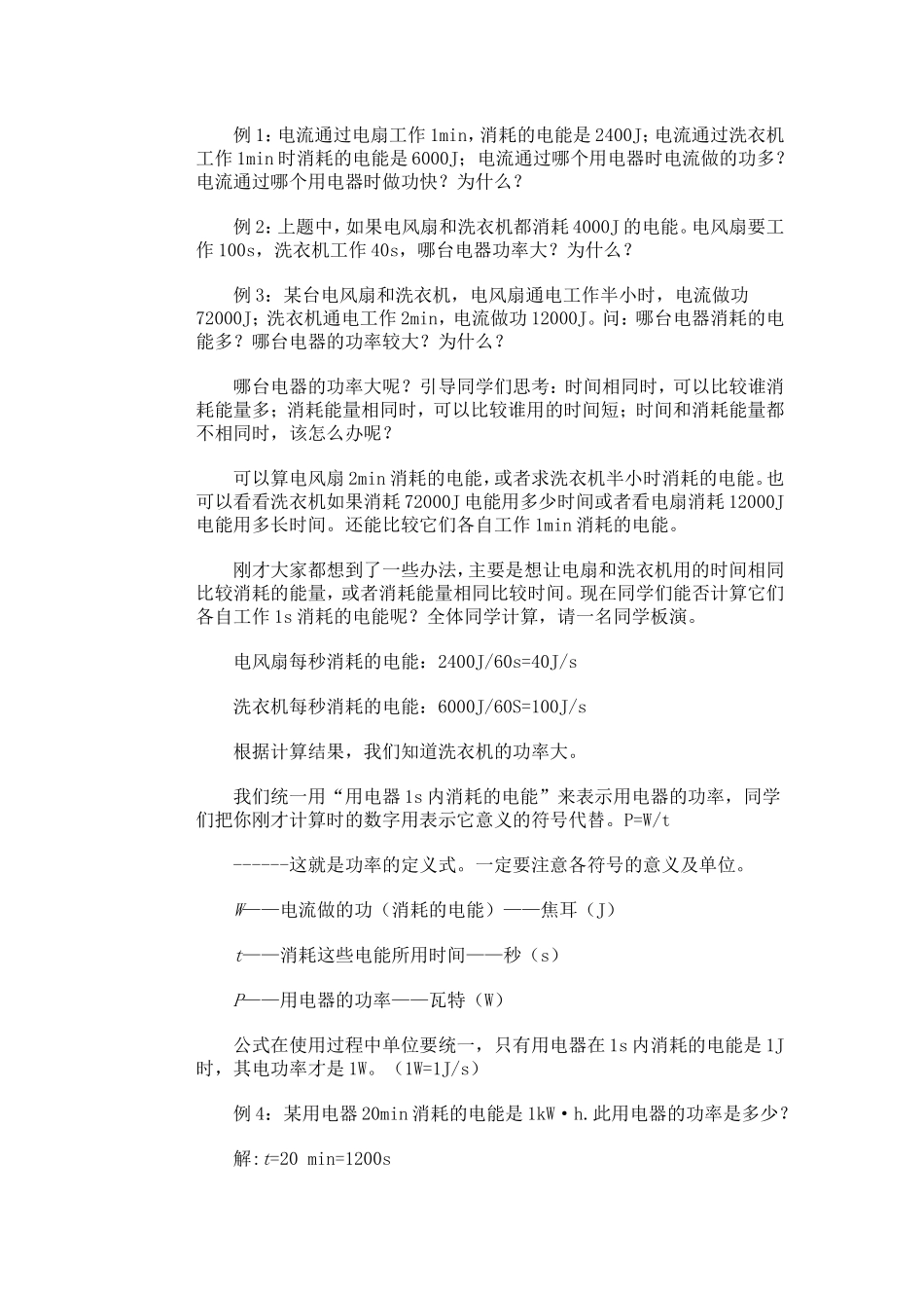 学生年龄特点分析_第3页