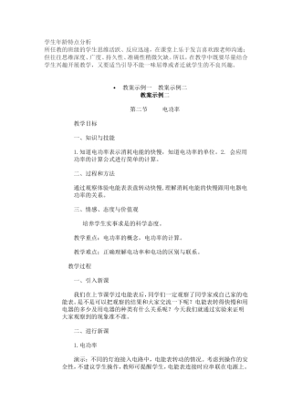 学生年龄特点分析