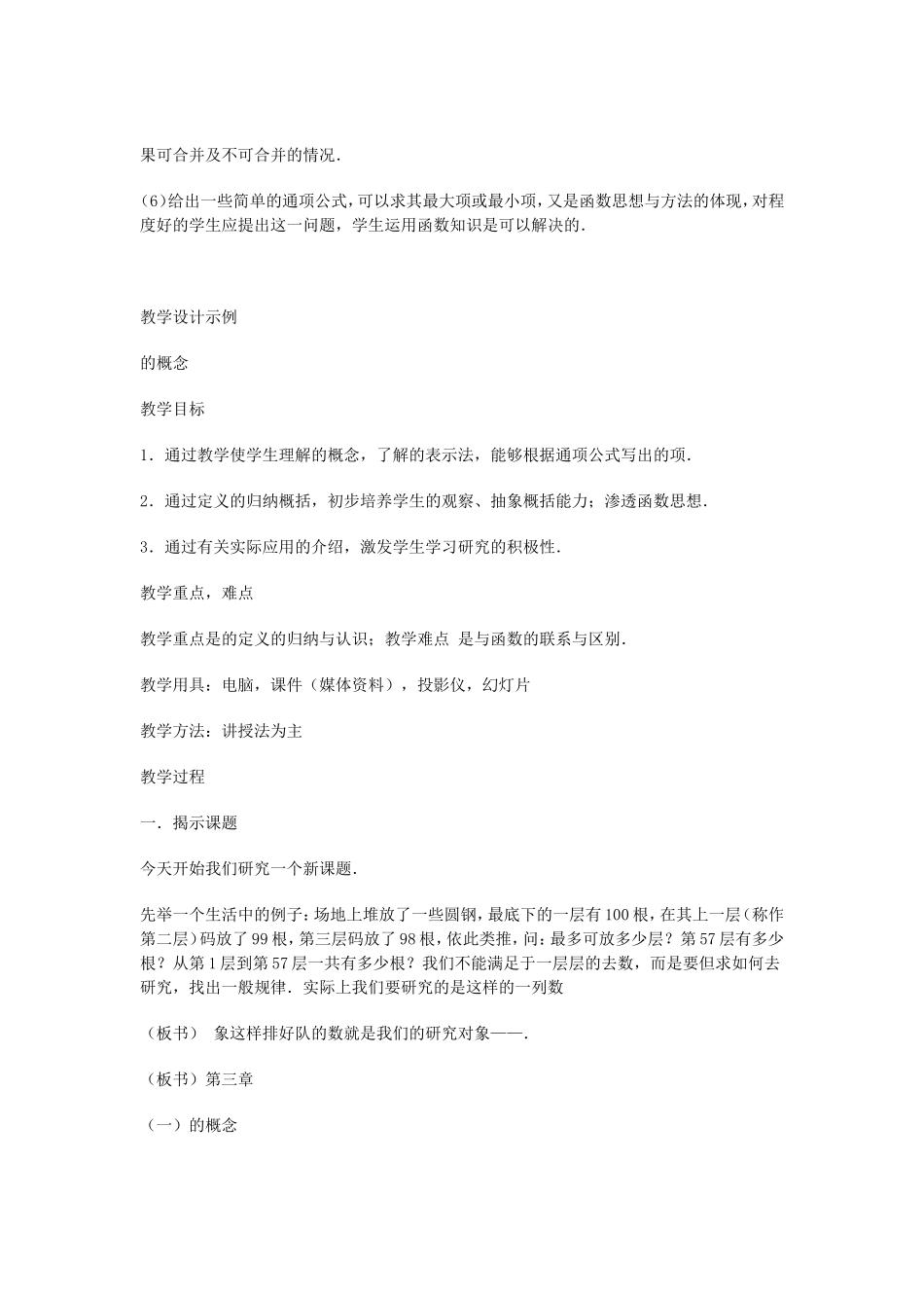 《数列》教学设计方案_第2页