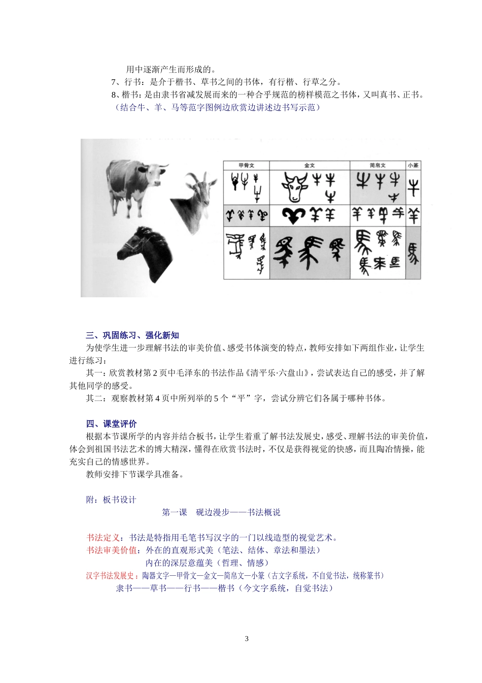 高中《书法》教案(第一课__砚边漫步)_第3页