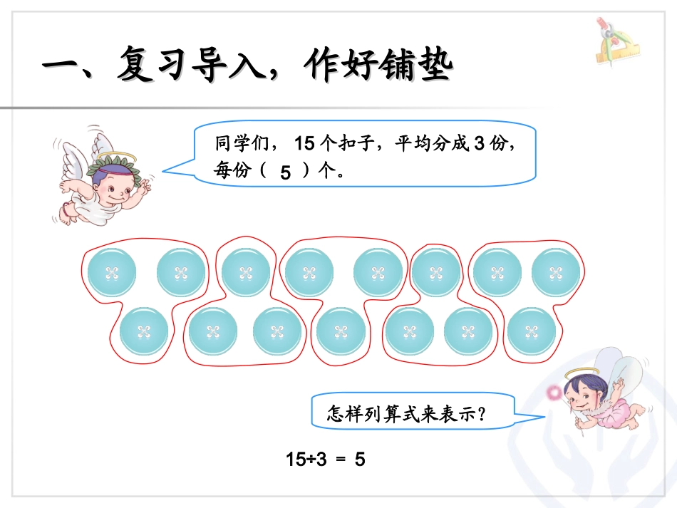 除法算式各部分的名称_第2页