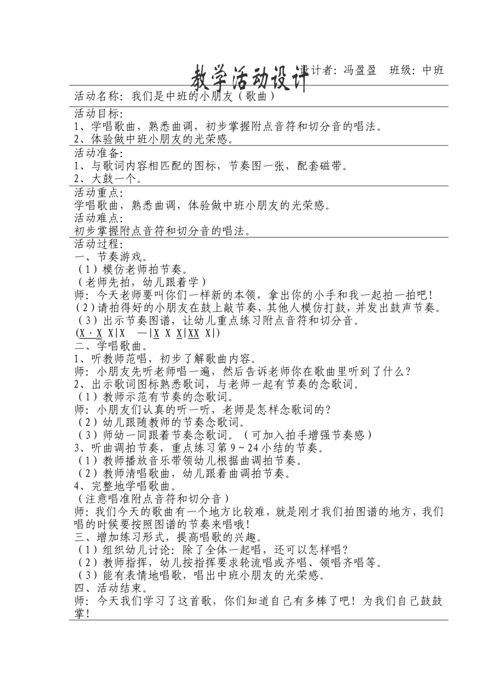 歌曲《我们是中班的小朋友》_第1页