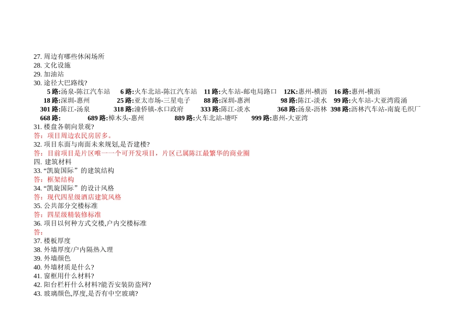 凯旋国际销售百问_第3页