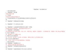 凯旋国际销售百问