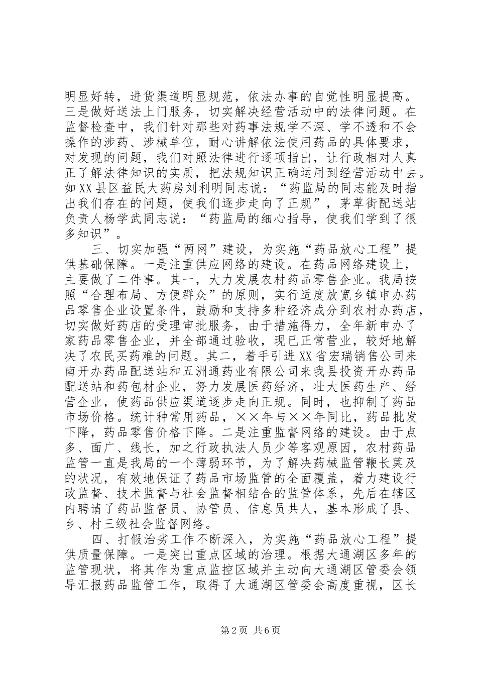 县食品药品监督管理局工作计划_第2页