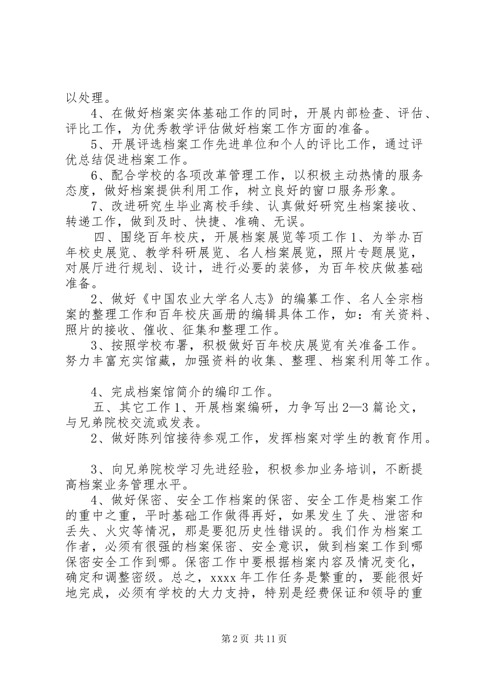 篇一：档案馆XX年工作计划_第2页