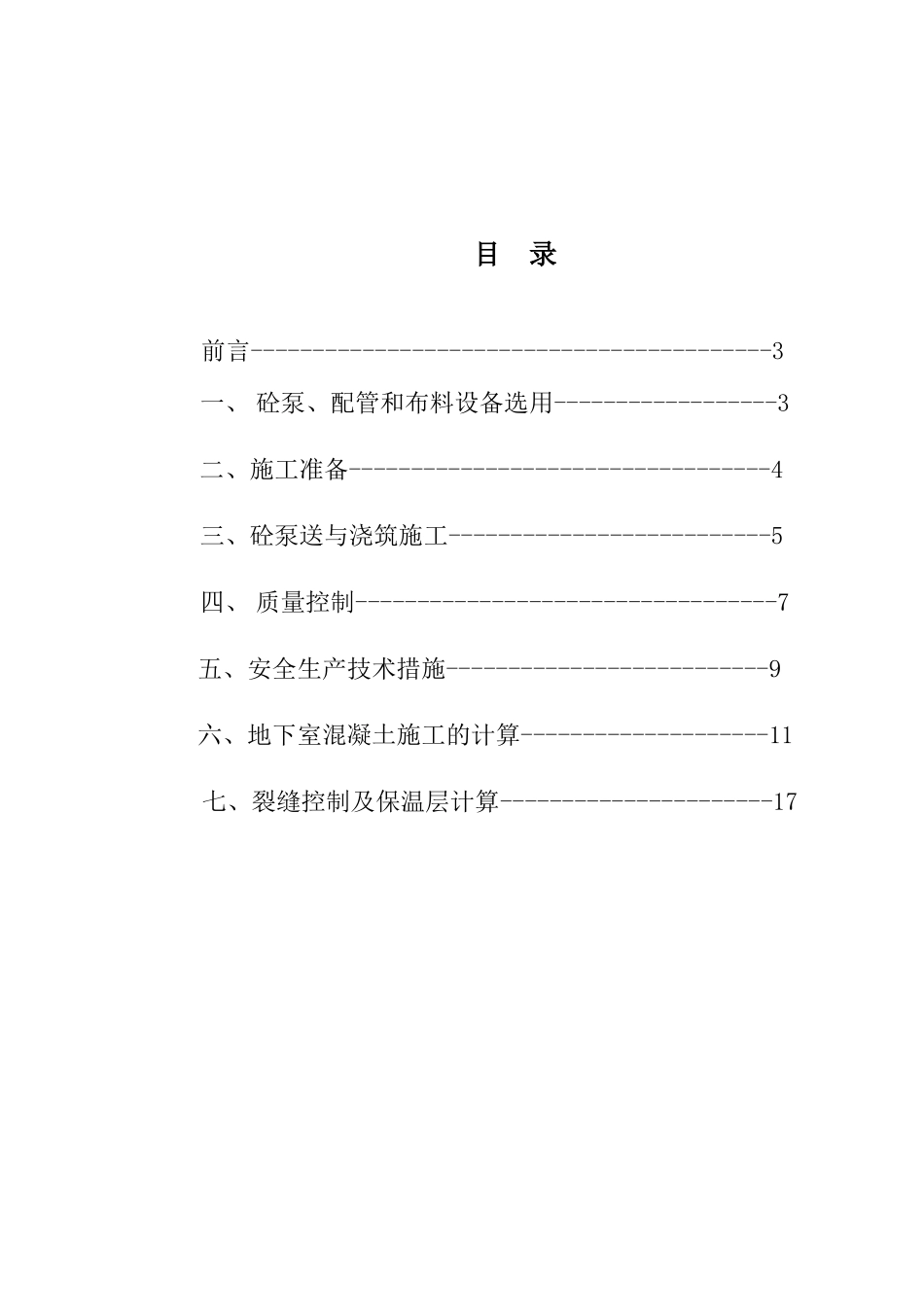 泵送砼施工专项方案_第2页