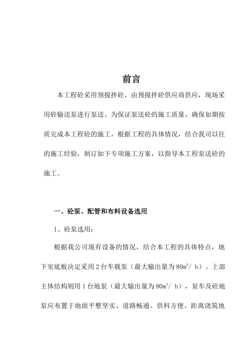 泵送砼施工专项方案_第3页