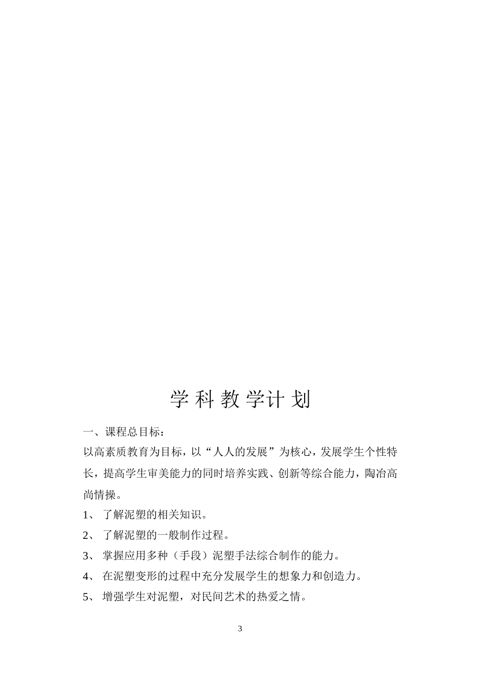 小巧手（泥塑）_第3页